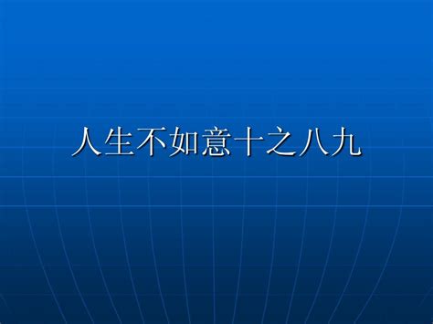 十之八九意思|十之八九 in English